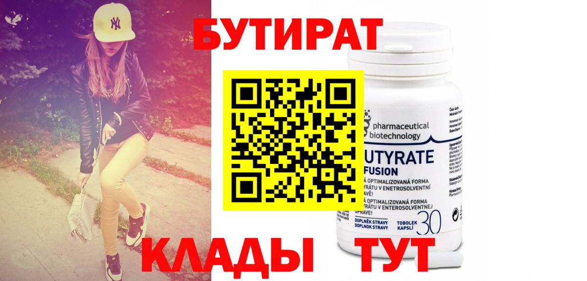 Бутират  Бутират Butirat  Вход с VPN  Ревда 