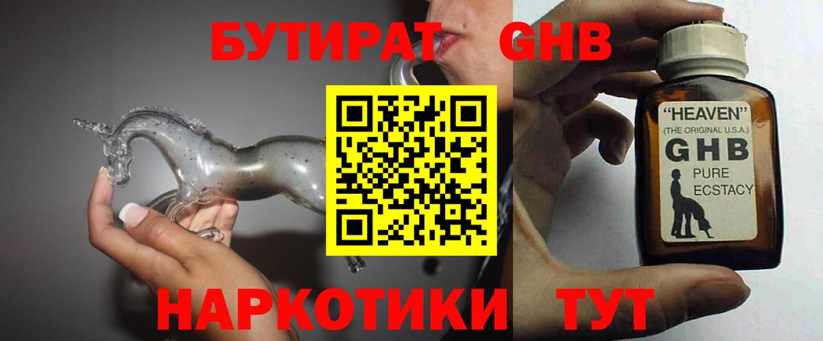 БУТИРАТ бутандиол Ревда