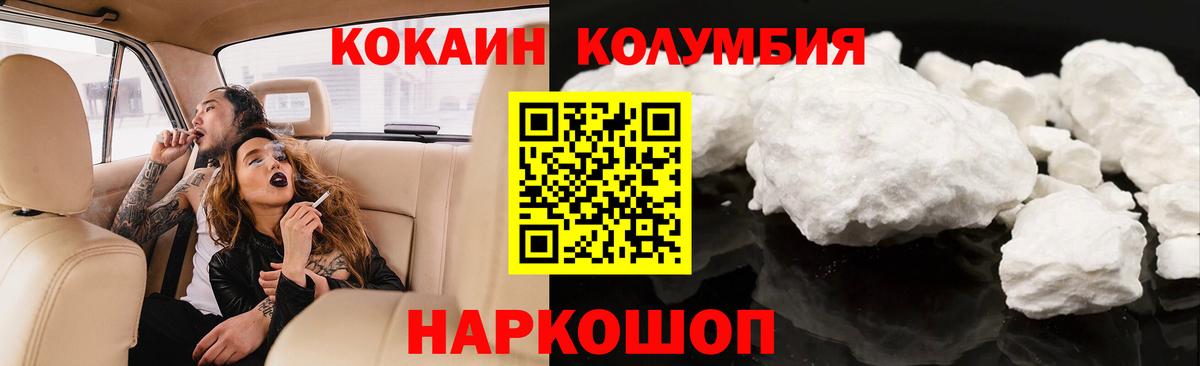 Кокаин Fish Scale  Вход с VPN  Ревда  COCAIN  COCAIN Columbia 