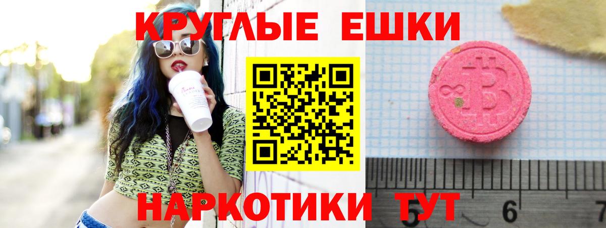 ЭКСТАЗИ круглые Ревда