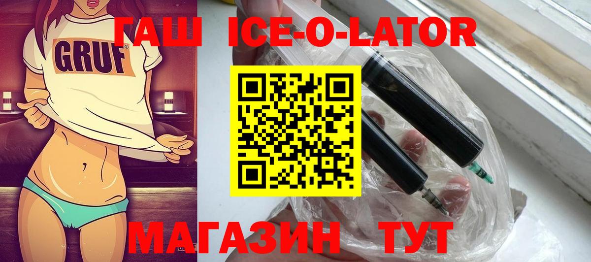 Гашиш ice o lator Ревда