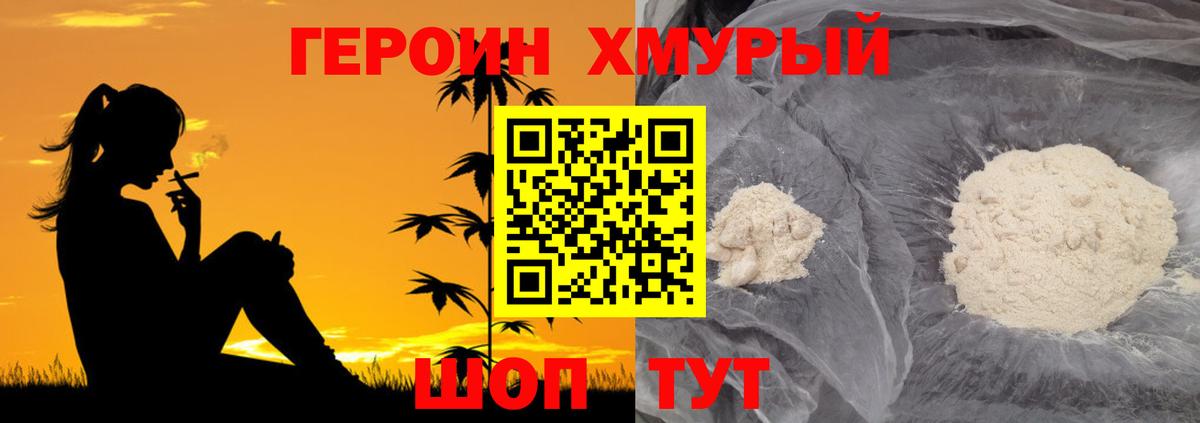 Героин герыч  Вход с VPN  Ревда 