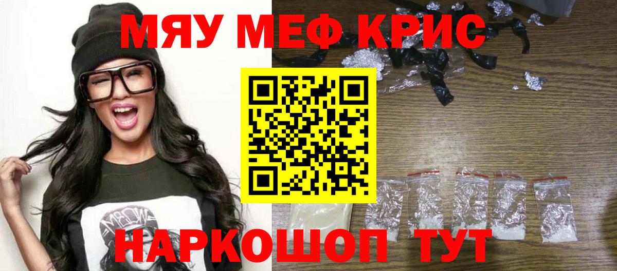 Мефедрон кристаллы Ревда
